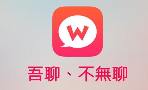 wootalk